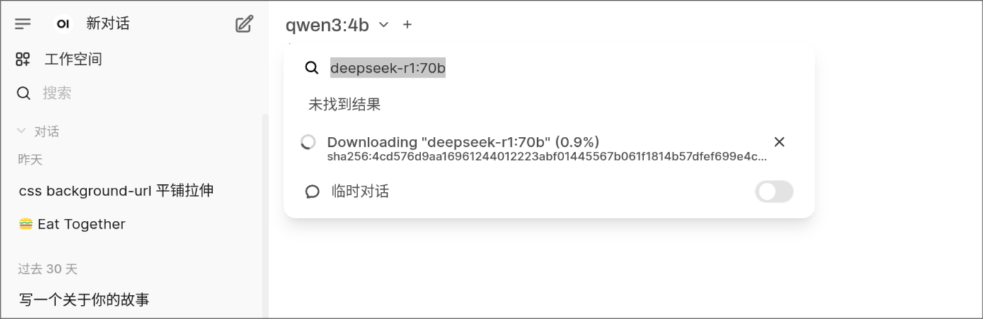 Open-WebUI拉取模型进度