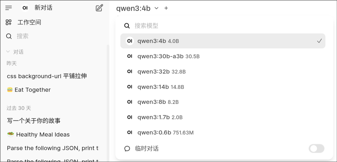 Open-WebUI切换模型下拉框